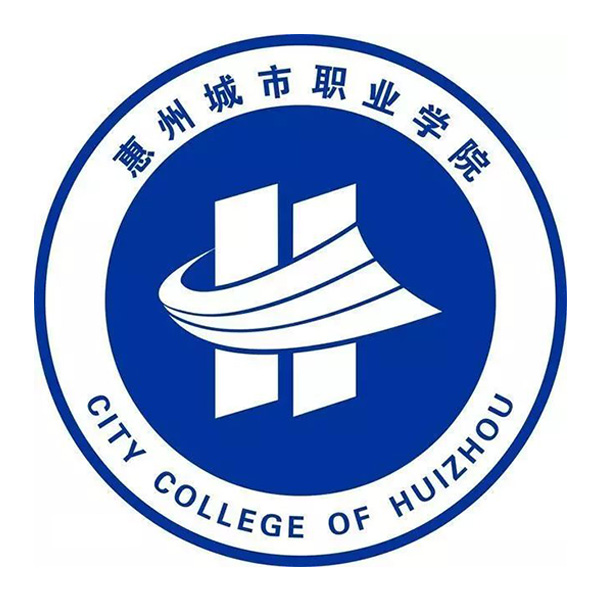 惠州城市职业学院